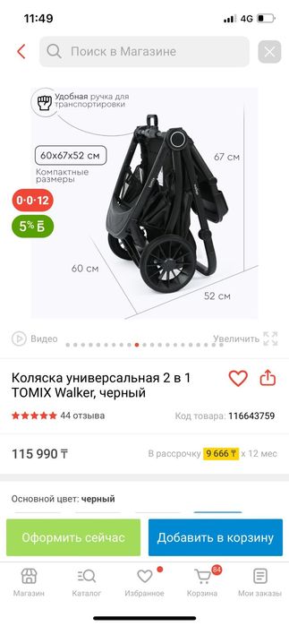 Коляска фирмы Tomix walker