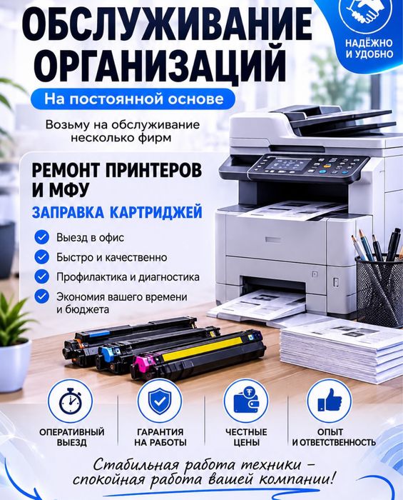 Ремонт принтера мфу выезд на дом