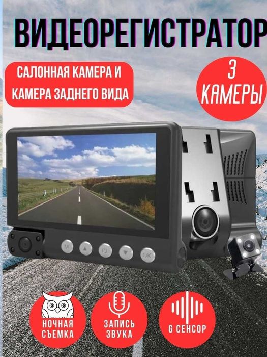 Видеорегистраторы и зеркала для авто в Астане