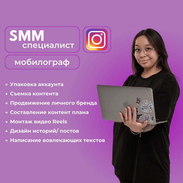 SMM | смм | мобилограф
