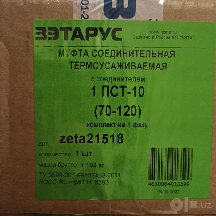 Муфты кабельные в ассортименте