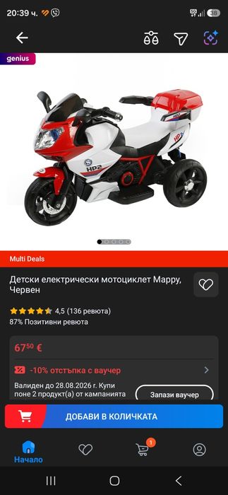 Детски електрически мотоциклет Марру