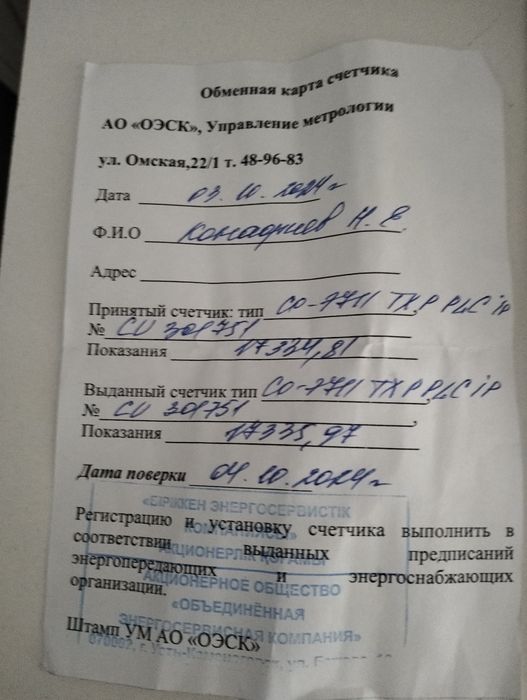 Электросчетчик на 220в