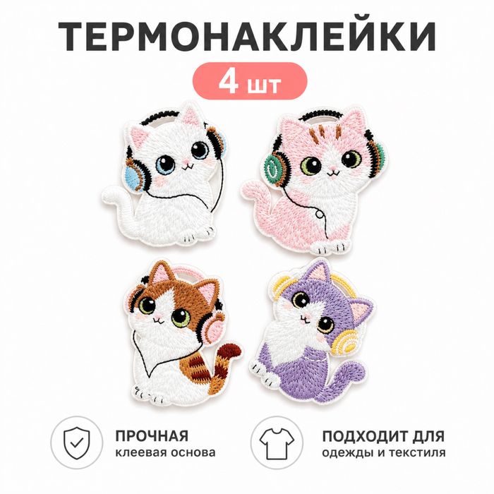 Термонаклейки для одежды