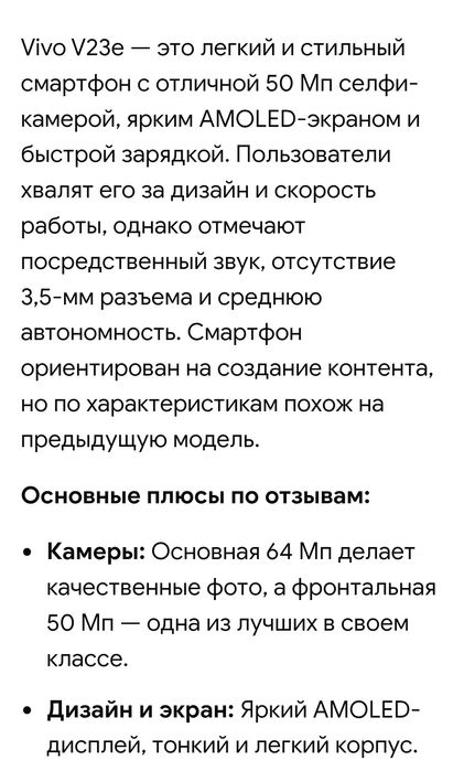 Продам VIVO V23E 8/128 Гб