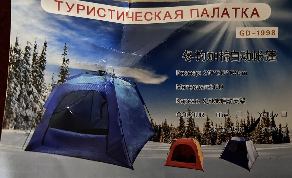 Палатка утепленная