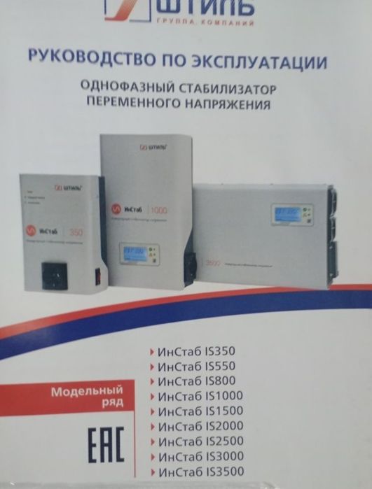 Инверторный стабилизатор российского производства Штиль ИнСтаб IS550