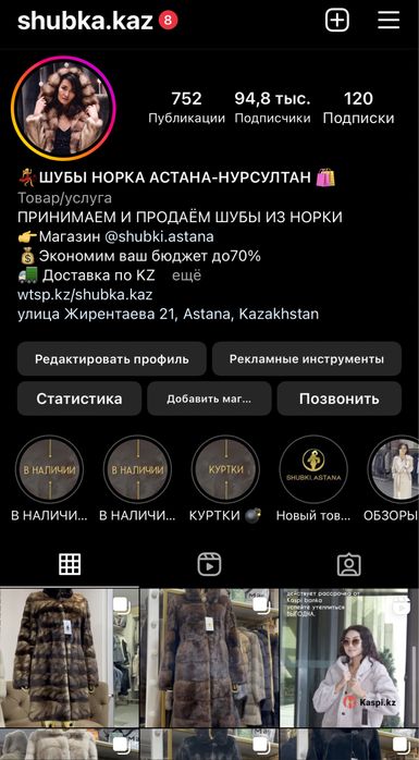 Шубы норковые , салон SHUBKA.KAZ
