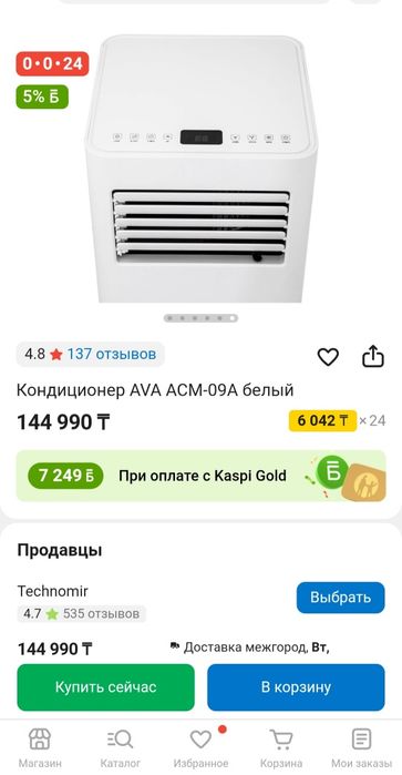 Кондиционер передвижной