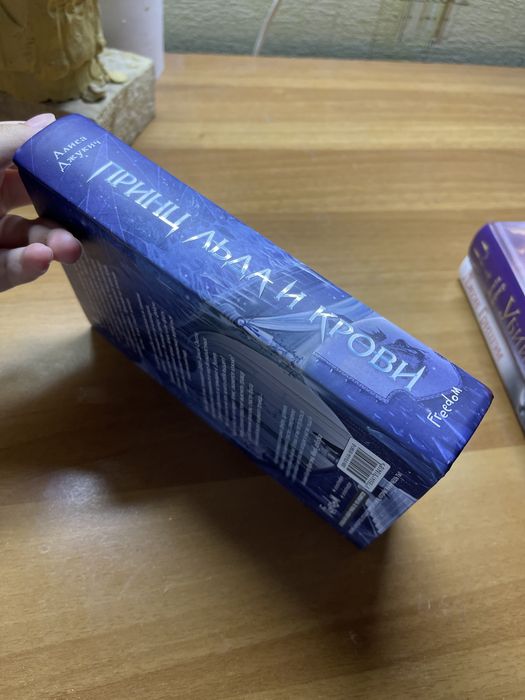 Книга Принц льда и крови