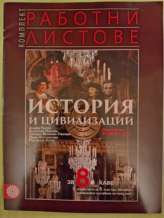 Нови учебни тетрадки за 8 клас