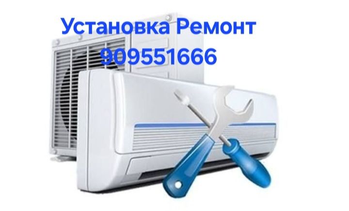 Kondensioner o'rnatish va tamirlash. Ремонт, установка  конденционер