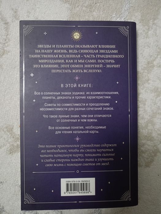 Продам книгу по астрологии