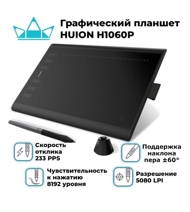 Планшет для рисования HUION H1060P