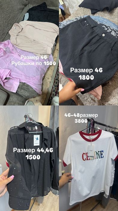 Одежда разная от 1000