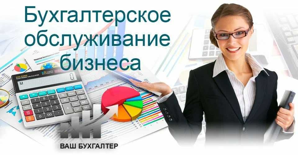 Бухгалтерские, Аудиторские услуги