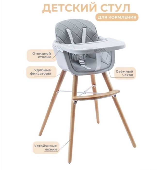 Детский стульчик б/у