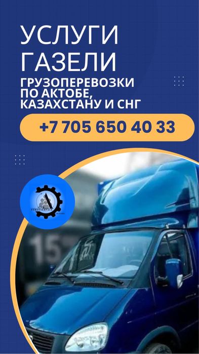 Грузчики, разнорабочие, газель