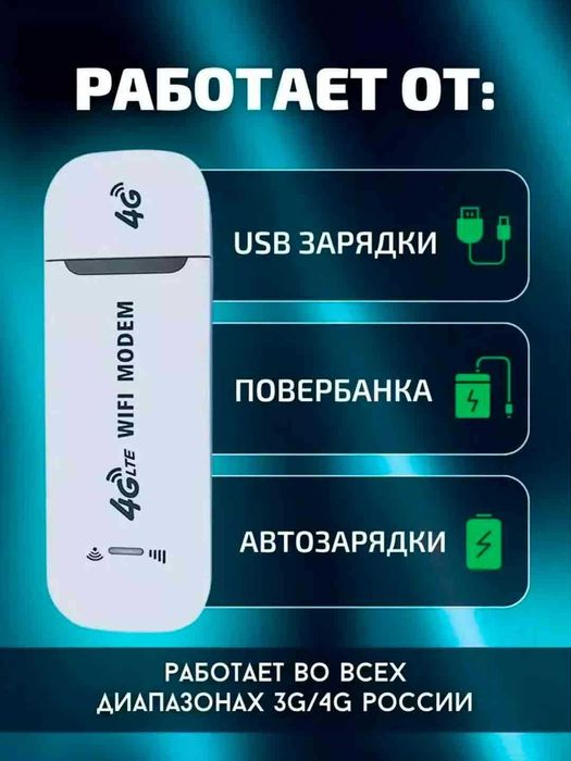 Universal 4G USB modem