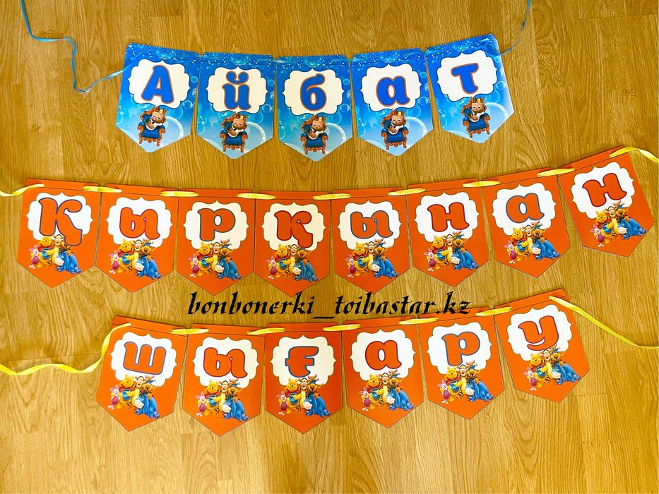 Гирлянда, растяжка именные