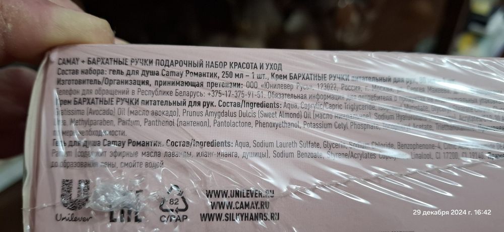 Гель для душа и крем для рук
