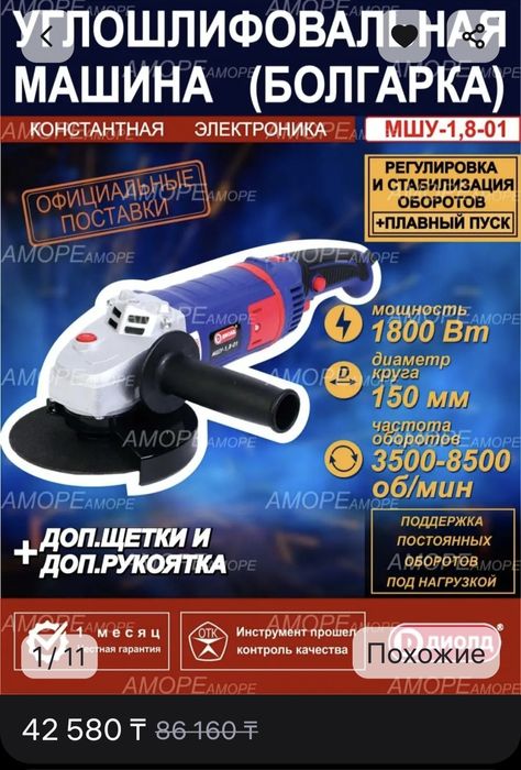 МШУ ДИОЛД 150мм 1800W