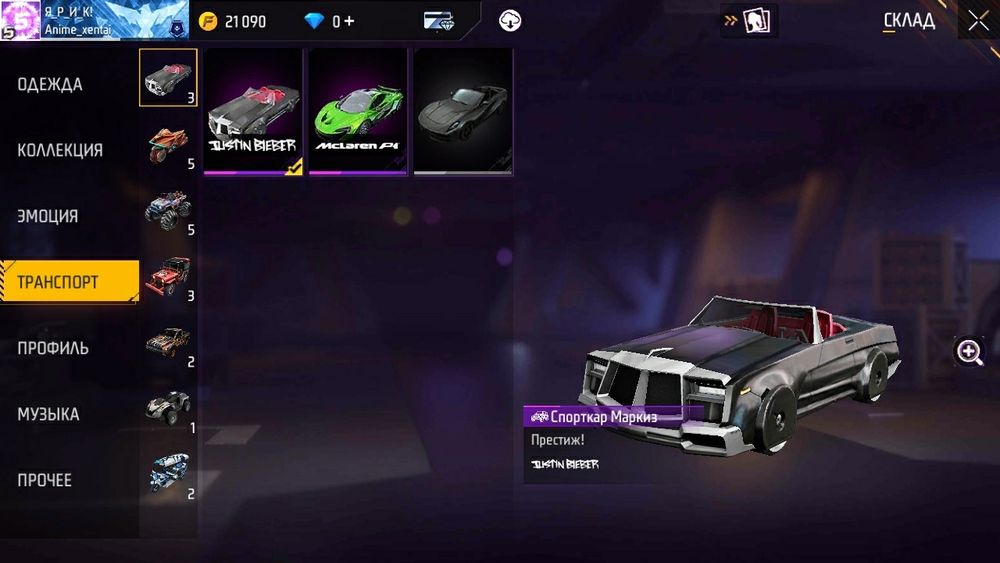 Продам фри фар аккаунт