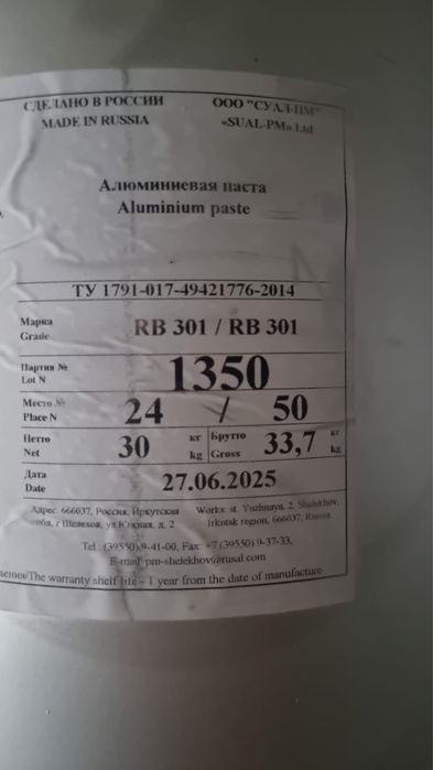 Паста алюминиевая Шелехов