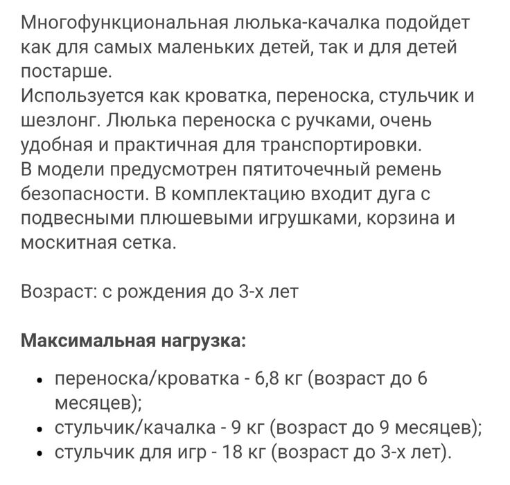 Люлька качалка,кроватка