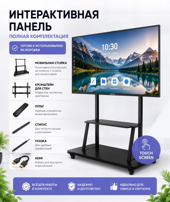 Интерактивная панель 65