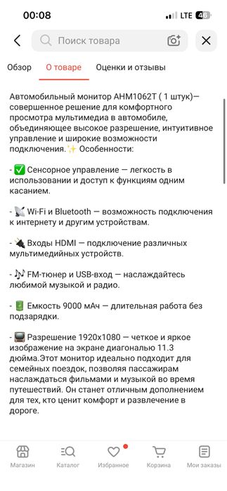 Автомобильный монитор