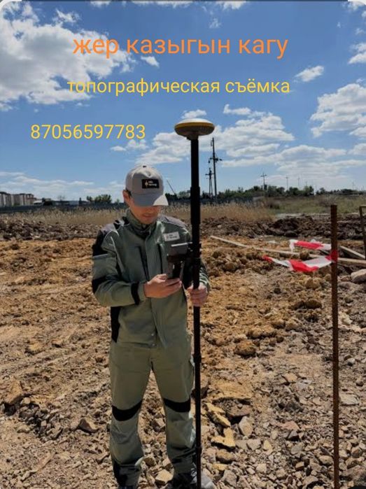 Гиодозист пограничная съёмка восстановления границы