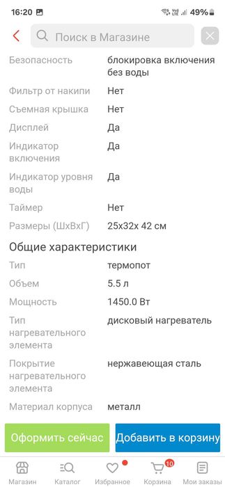 Продам Термопот BRAYER