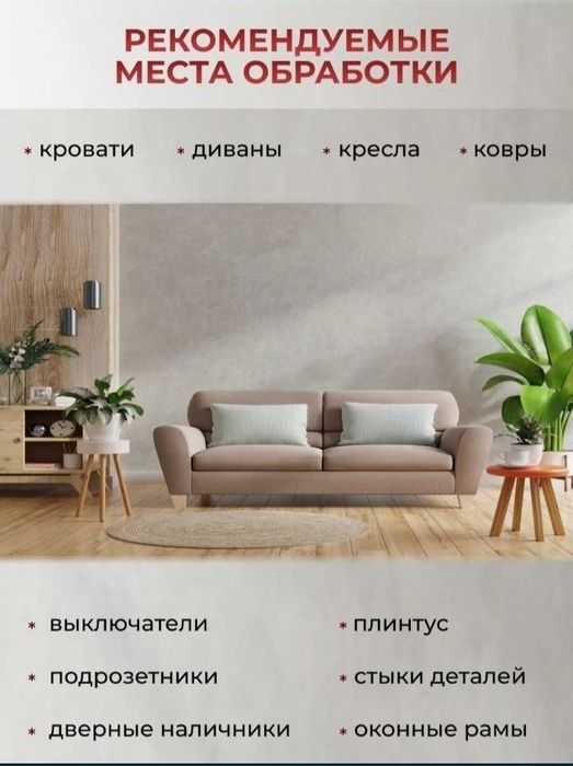 Гектор от клопов оригинал