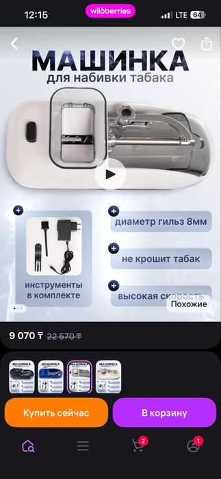 Машинка для скручивания табака