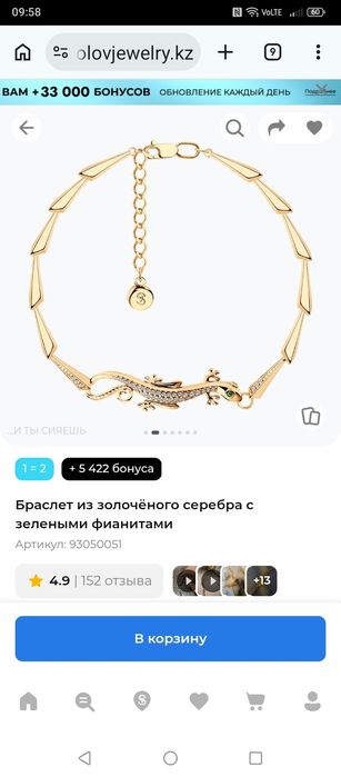 Браслет из серебра позолоченный