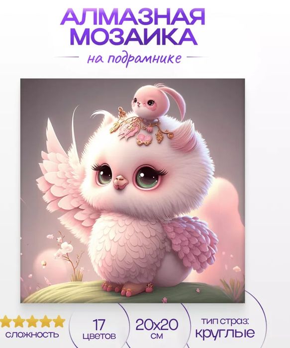 Алмазная мозаика Совушка