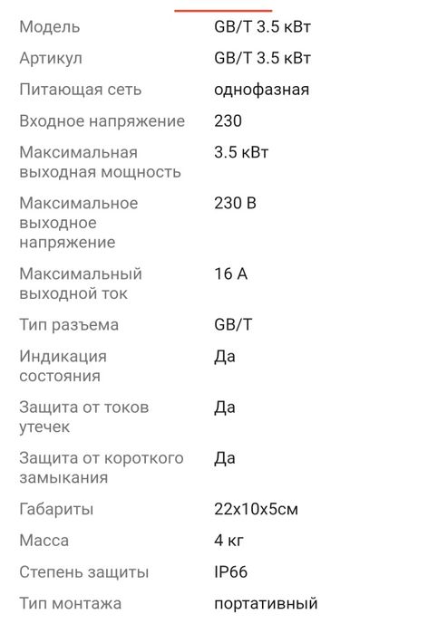 Зарядка для электромобиля