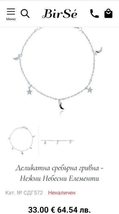Сребърна гривна Birse