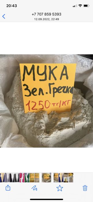 Мука из зеленой гречки