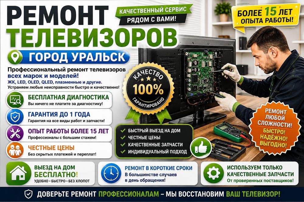 Ремонт телевизоров бесплатный выезд