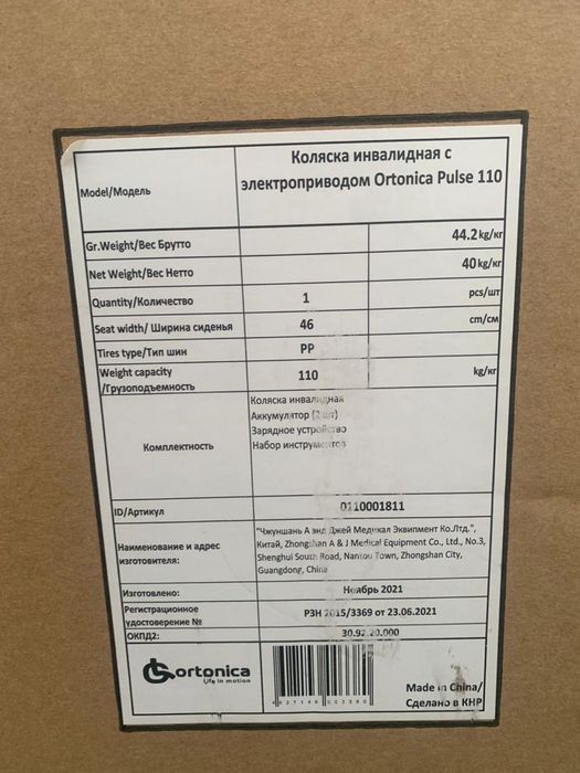 Коляска инвалидная с электроприводом Ortonica Pulse 110