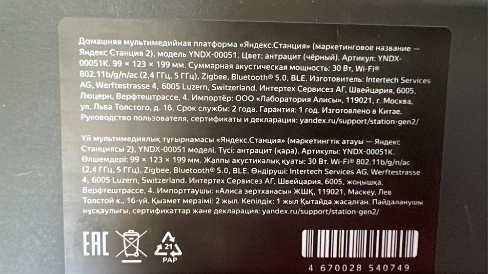 Колонка Алиса 2 функция умный дом