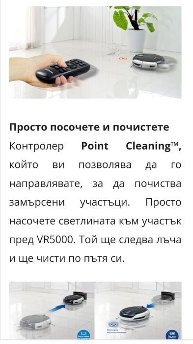 Прахосмукачка-робот Samsung Visionary Mapping System, 0.6 л, 1 Виртуал