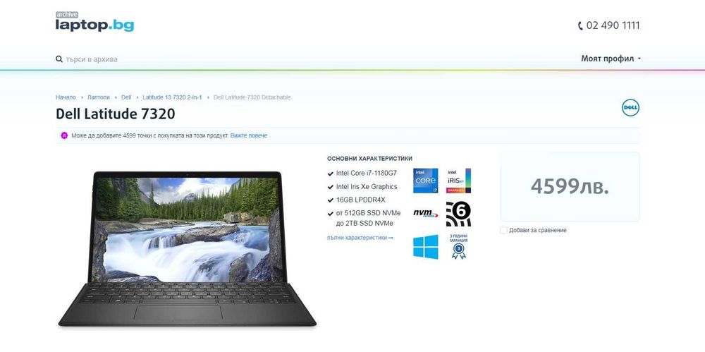 DELL Latitude 7320, Intel Core i7-1185G7 vPro 13.3", 16GB, 512GB SSD,
