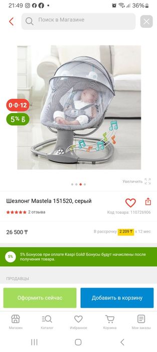 Срочно Продаем Шезлонг детский