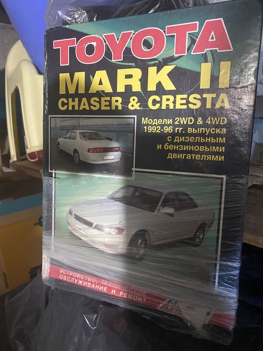 Книга ремонта автомобиля