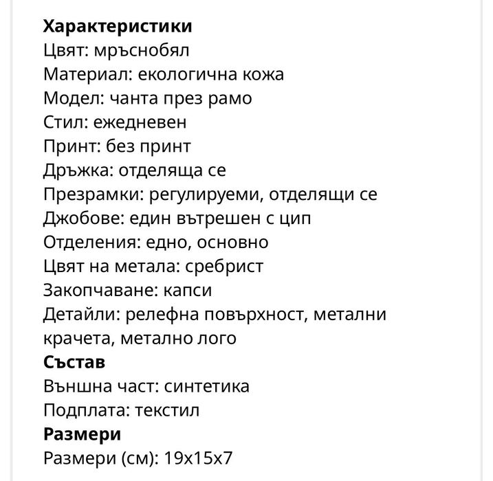 Дамска чанта Steve Madden