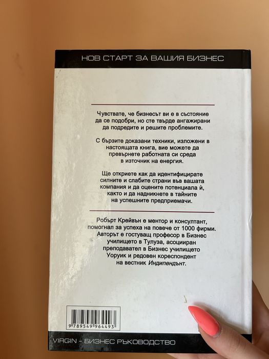 Книга ,,Нов старт за вашия бизнес”