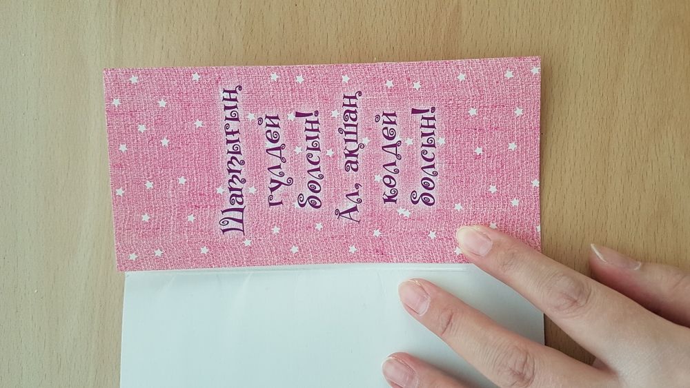 Конверт для Госпожи (Ханым)